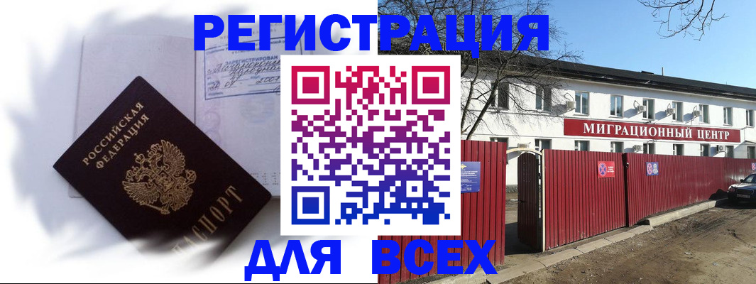 временная прописка в Елизово