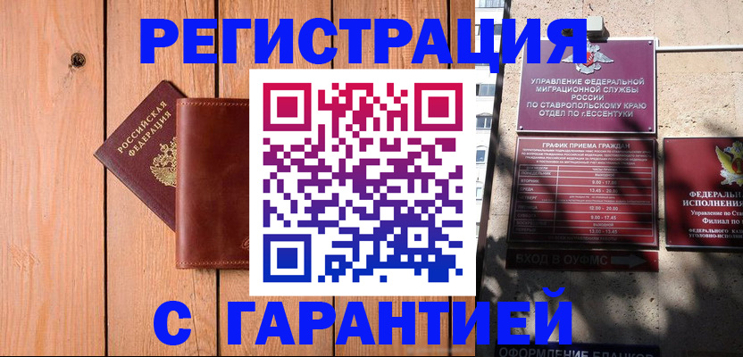 прописка от собственника в Елизово