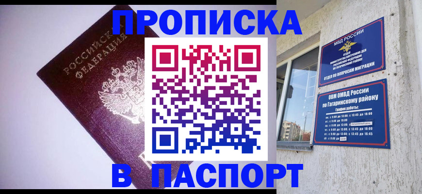 прописка ребенка в Елизово