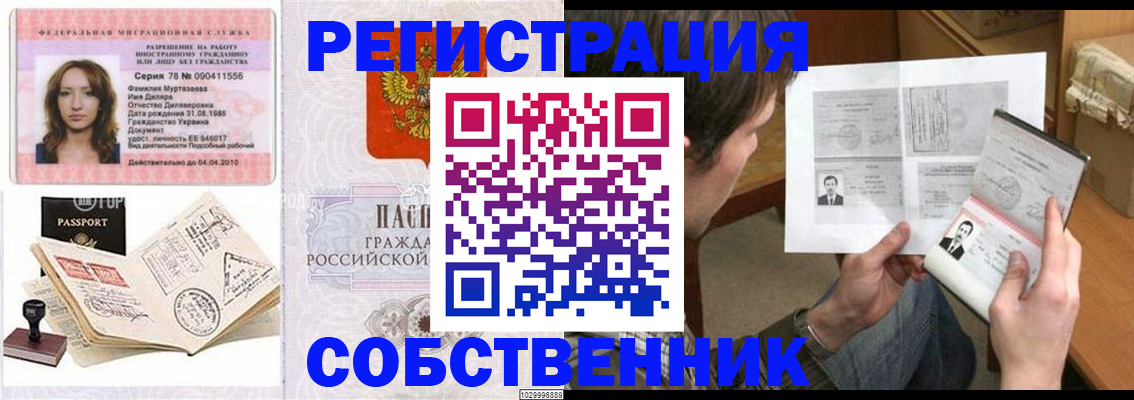 временная регистрация купить в Елизово